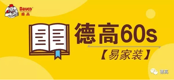 【德高防水60秒】谁是屋面防水施工当之无愧的主角？